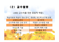인적자원 개발론 학습촉진 자교수 설계자 수행 공학자-10