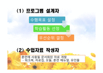 인적자원 개발론 학습촉진 자교수 설계자 수행 공학자-13