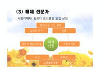 인적자원 개발론 학습촉진 자교수 설계자 수행 공학자-14