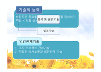 인적자원 개발론 학습촉진 자교수 설계자 수행 공학자-18