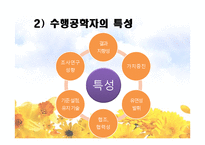 인적자원 개발론 학습촉진 자교수 설계자 수행 공학자-19