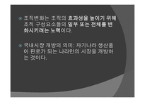 조직과 변화와 혁신-2