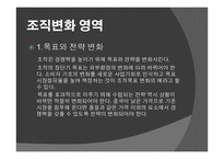 조직과 변화와 혁신-3