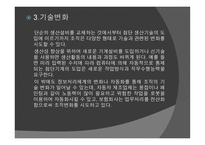 조직과 변화와 혁신-5