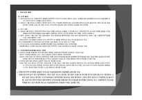 조직과 변화와 혁신-10