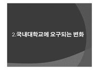 조직과 변화와 혁신-12