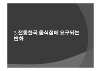 조직과 변화와 혁신-16
