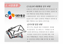 DHL 기업분석 레포트-10