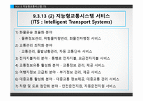 화물운송 정보시스템-11