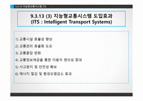 화물운송 정보시스템-12