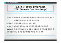 화물운송 정보시스템-14