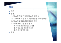 프로그램 품질평가 비교분석-2