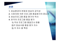 프로그램 품질평가 비교분석-4