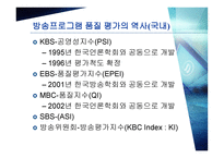 프로그램 품질평가 비교분석-7