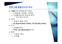 프로그램 품질평가 비교분석-8