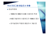프로그램 품질평가 비교분석-9
