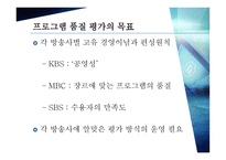 프로그램 품질평가 비교분석-14