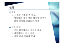 프로그램 품질평가 비교분석-15