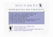 벤츠사의 위기극복과 향후 전략-3