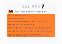 벤츠사의 위기극복과 향후 전략-4