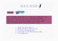 벤츠사의 위기극복과 향후 전략-5