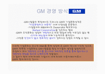 벤츠사의 위기극복과 향후 전략-8