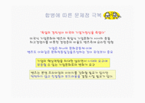 벤츠사의 위기극복과 향후 전략-11