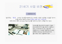 벤츠사의 위기극복과 향후 전략-12