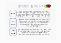 벤츠사의 위기극복과 향후 전략-16