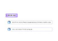 국제인사관리 레포트-17