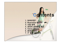 NHN 기업분석 레포트-2