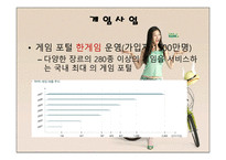 NHN 기업분석 레포트-6