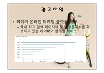 NHN 기업분석 레포트-7