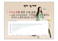 NHN 기업분석 레포트-8