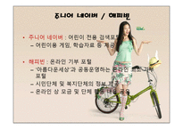 NHN 기업분석 레포트-9