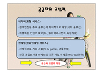 NHN 기업분석 레포트-11