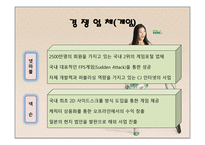 NHN 기업분석 레포트-16