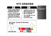 쌀협상 이행계획서 수정안의 WTO 검증 완료에 따른 향후 쟁점-3