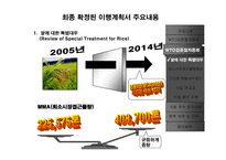 쌀협상 이행계획서 수정안의 WTO 검증 완료에 따른 향후 쟁점-5