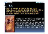 잡코리아 마케팅 프로모션 아이디어 제안-3