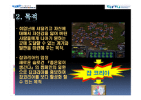 잡코리아 마케팅 프로모션 아이디어 제안-4