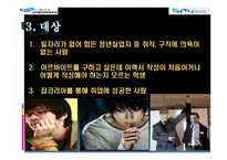 잡코리아 마케팅 프로모션 아이디어 제안-5