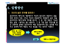 잡코리아 마케팅 프로모션 아이디어 제안-6