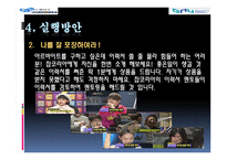 잡코리아 마케팅 프로모션 아이디어 제안-7