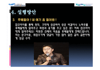 잡코리아 마케팅 프로모션 아이디어 제안-8
