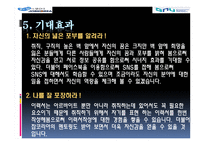 잡코리아 마케팅 프로모션 아이디어 제안-9