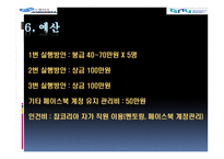 잡코리아 마케팅 프로모션 아이디어 제안-11
