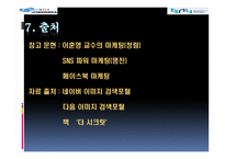 잡코리아 마케팅 프로모션 아이디어 제안-12