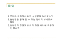 판소리에 나타나는 회화적 상상력-2