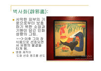 판소리에 나타나는 회화적 상상력-13